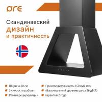 Вытяжка для кухни ORE VIKING 60 SG BLACK, ширина 60 см, цвет черный, 3 режима