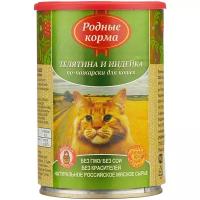 Родные корма Консервы для кошек телятина и индейка по-пожарски 64557, 0,410 кг
