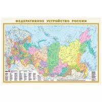 АСТ Федеративное устройство России-Физическая карта России двусторонняя (978-5-17-093489-8)