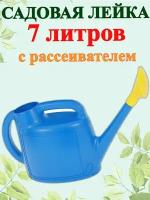 Лейка садовая 7 л. Росток