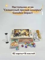 Настольная игра "Священный призыв семерых" Genshin Impact 1