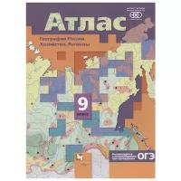 Таможняя Е.А. "География России. Хозяйство. Регионы. 9 класс. Атлас" мелованная