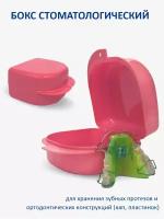 Plastic Box - Бокс пластиковый 78*83*45 (розовый)