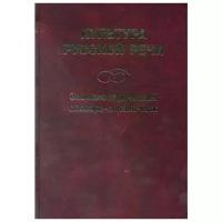 Иванов Л., Сковородников А. и др. "Культура русской речи Энц. словарь-справочник"