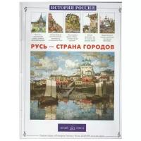 Александрова Л. А. "Русь – страна городов"