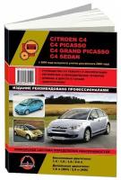 "Citroen C4 / C4 Picasso / C4 Grand Picasso / C4 Sedanс 2004 и с 2008 бензин / дизель. Руководство по ремонту и эксплуатации"