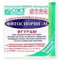 Фитоспорин-М Огурцы 10г