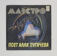 Виниловая пластинка Алла Пугачева - Маэстро, 7 дюймов