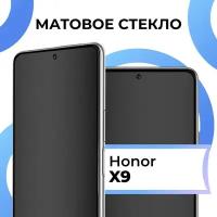 Матовое защитное стекло с полным покрытием экрана для смартфона Huawei Honor X9 / Противоударное закаленное стекло на телефон Хуавей Хонор Х9