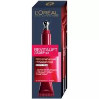 L'Oreal Paris Крем Revitalift Лазер x3 глубокий уход вокруг глаз