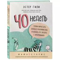 Гили Эстер "40 недель, чтобы перестать бояться материнства и начать его ждать с нетерпением"