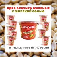 Арахис Кукусики жареный соленый 70г, 10 шт