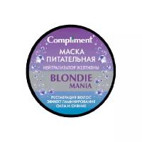 Маска питательная нейтрализатор желтизны волос Blondie Mania Compliment 500 мл