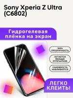 Гидрогелевая полиуретановая пленка на Sony Xperia Z Ultra (C6802)