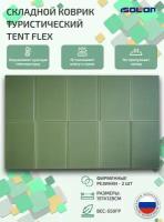 Коврик туристический складной Isolon Tent Flex 8 мм, 197 х 128 см хаки