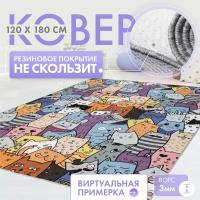 Ковер комнатный/ Ковер 120х180/ Ковер ворсовой/ Палас для уюта в детскую, гостиную