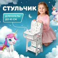 Стульчик для кормления кукол Сердечко MEGA TOYS серия манюня мебель для куклы