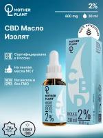 Масло CBD (Масло КБД) "Изолят" 600мг 2% MotherPlant / 30 мл/ каннабидиол /CBD oil