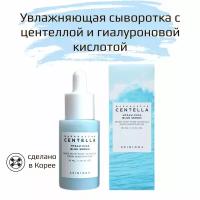 Ультра увлажняющая сыворотка SKIN1004 Madagascar Centella Hyalu-Cica Blue Serum, 30мл