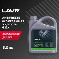 LAVR охлаждающая жидкость ANTIFREEZE LAVR -45 G11 5КГ LN1706