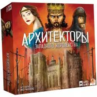 Настольная игра Lavka Games Архитекторы Западного Королевства