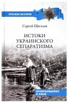 Истоки украинского сепаратизма. Происхождение и язык