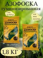 Удобрение Азофоска, 0,9 кг. - 1 упаковка, 2 упаковки, Буйские удобрения