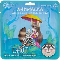 Etude Organix маска увлажняющая Енот