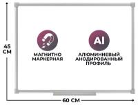 Доска магнитно-маркерная 45х60 Attache Economy лак, алюмин. рама