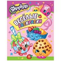 РОСМЭН Раскраска Shopkins. Веселые раскраски (розовая)