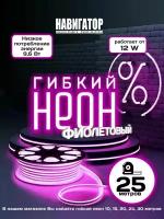 Гибкий неон 25 метров