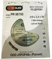 Диск пильный Prorab PR 06195 219x2.4x (20/16) мм дерево