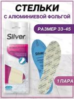 Стельки SILVER TB4013-00 зимние с алюминиевой фольгой, Б/Р