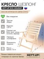 Кресло-шезлонг с подлокотниками Eco Holiday Натуральный