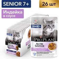 Pro Plan Adult 7+ пауч для кошек старше 7 лет (кусочки в соусе) Индейка, 85 г. упаковка 26 шт