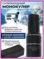 Сверхмощный компактный монокуляр Telescope Lux 35x95 66M/8000M - идеальная оптика для наблюдения на рыбалке, на охоте и на природе