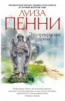 Книга Эта прекрасная тайна