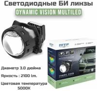 Модули MTF Light линзованные Bi-LED серия DYNAMIC VISION MULTILED 12В, 45Вт, 5000К, 3 д-ма