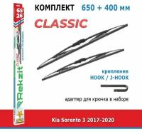 Дворники Rekzit Classic 650 мм + 400 мм Hook для Kia Sorento / Киа Соренто Прайм 3 2017-2020