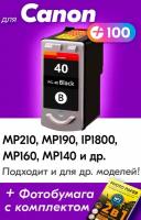 Картридж для Canon PG-40 XL, Canon PIXMA MP210, MP190, iP1800, MP140, MP220 и др. с чернилами, 1 шт., Черный (Black)