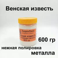 Венская известь, ХлоренХима, 600 гр