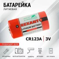 Батарейка CR123A Rexant литиевая 3V, 1 штука