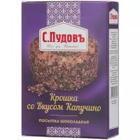 С.Пудовъ посыпка шоколадная Крошка со вкусом капучино 90 г