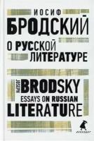 О русской литературе Essays on Russian Literature