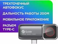 Тепловизор для смартфона Guide MobIR Air 2T