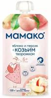 Мамако - пюре яблоко, персик и козий творожок, 6 мес, 120гр