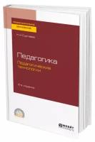 Педагогика: педагогические технологии