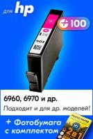 Картридж для HP 903, HP Officejet Pro 6960, 6970 и др. с чернилами пурпурный новый заправляемый, 835 копий