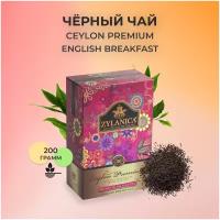 Черный чай листовой Zylaniсa Ceylon Premium Collection, Английский завтрак, FBOP 200 гр