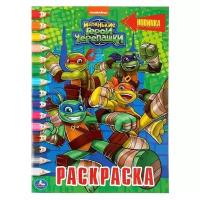 Раскр(Умка) РаскрПоНомерам(б/ф) Черепашки-ниндзя Маленькие герои [978-5-506-04566-3]